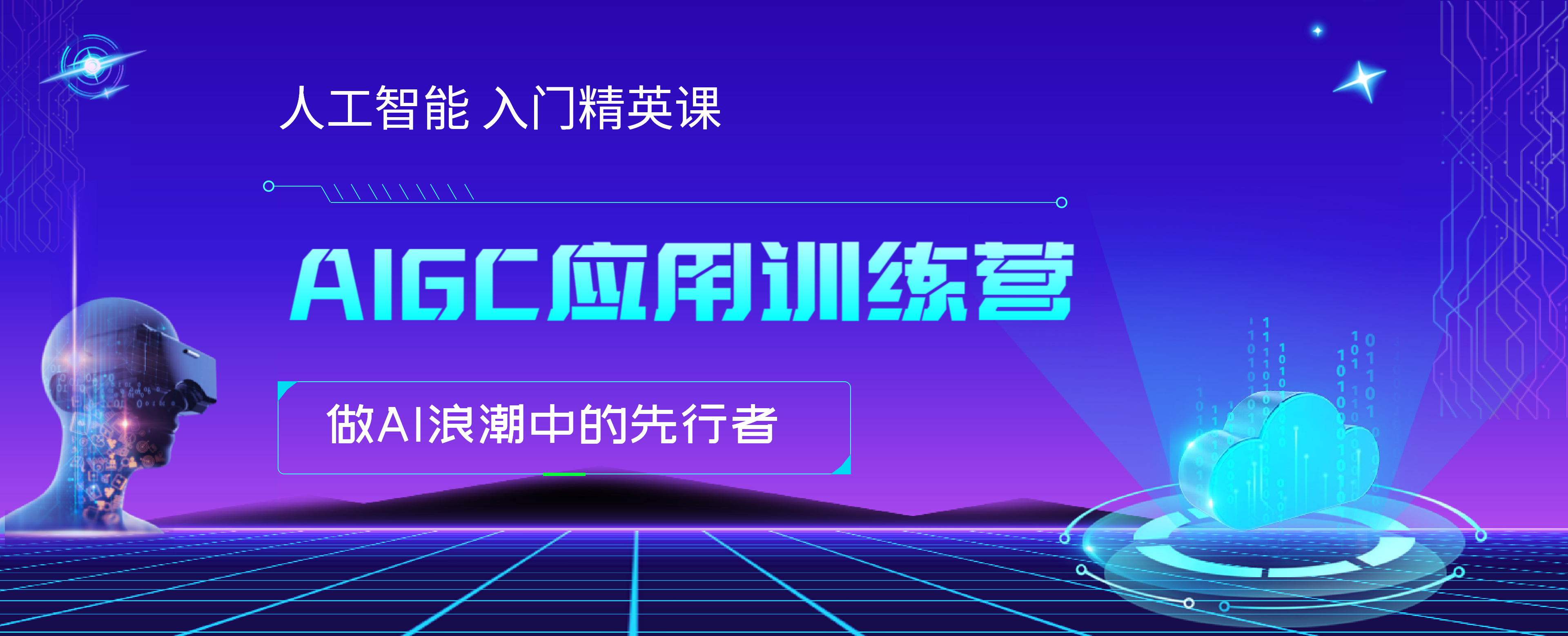 AIGC全媒体IP孵化商业应用实战